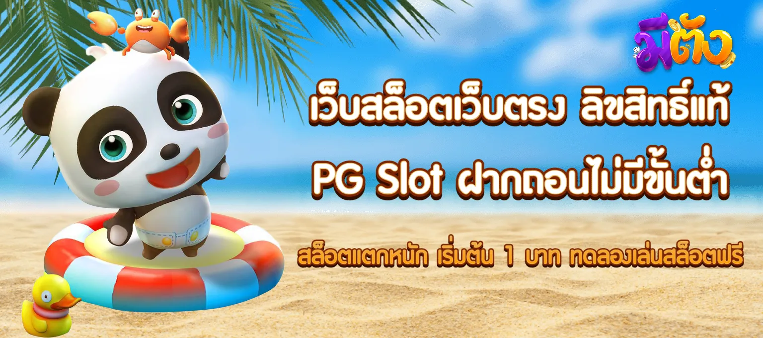 slot มีตังค์